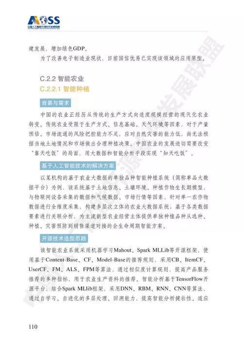 AOSS 中國人工智能開源軟件發展白皮書——聚焦人工智能基礎軟件開發的機遇與挑戰
