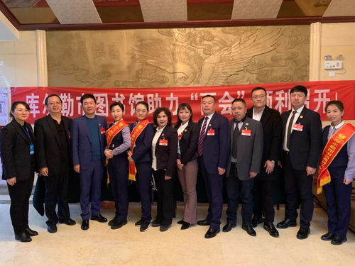 庫爾勒市圖書館 以專業信息咨詢服務，為“兩會”順利召開保駕護航