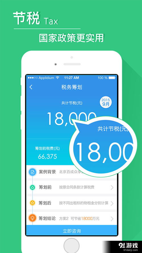 財稅保v2.5.1安卓版 專業財稅服務隨身行，便捷下載指南